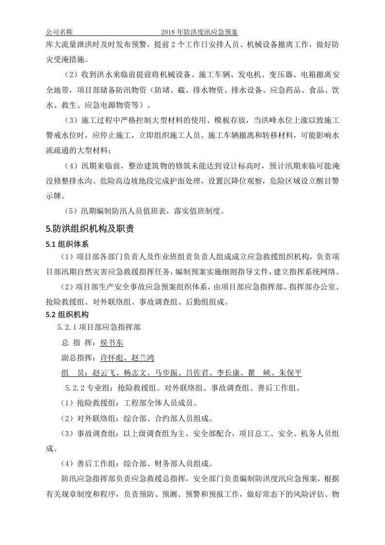 防洪度汛应急预案4.02.docx 第3页
