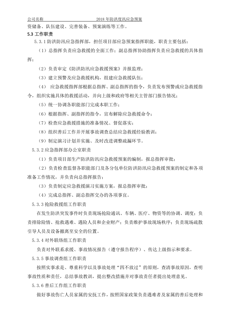 防洪度汛应急预案4.02.docx 第4页