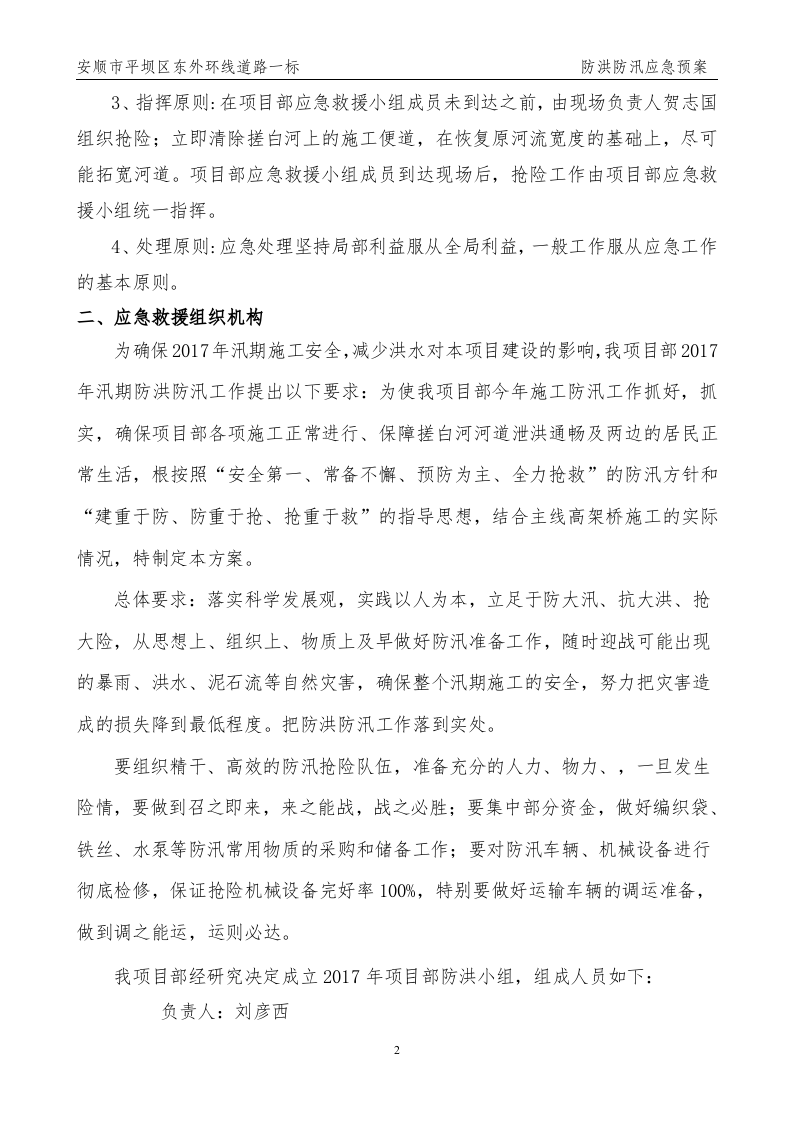 防洪防汛应急预案.doc 第4页