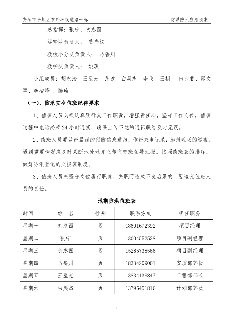 防洪防汛应急预案.doc 第5页