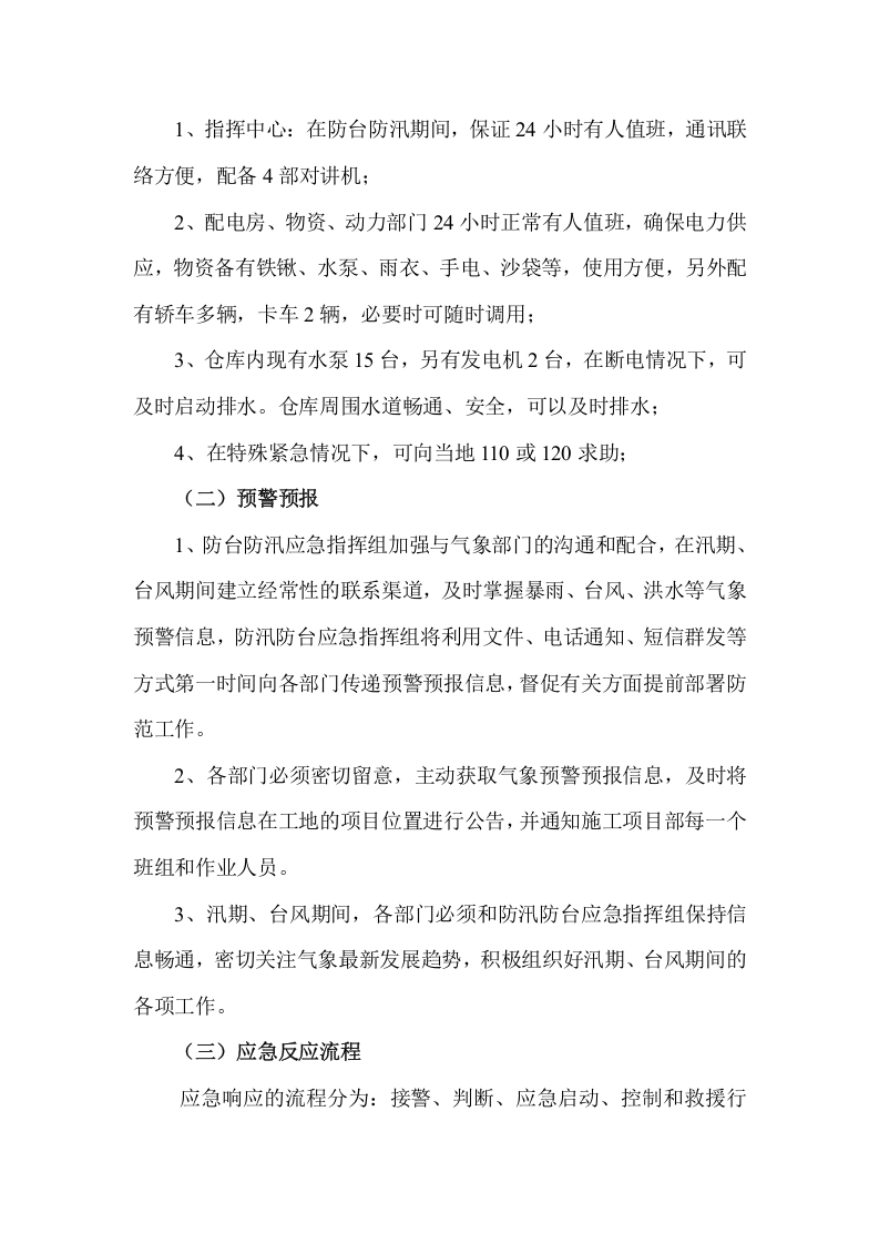 防台防汛应急预案.doc 第2页