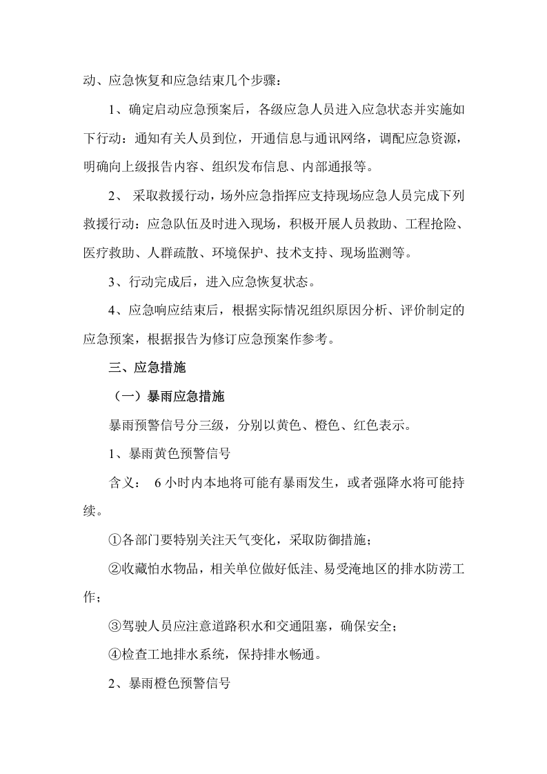 防台防汛应急预案.doc 第3页