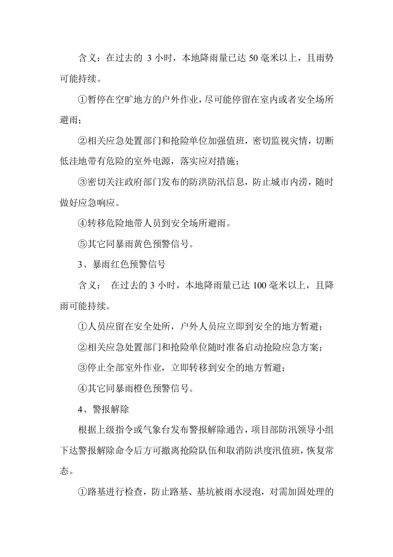 防台防汛应急预案.doc 第4页