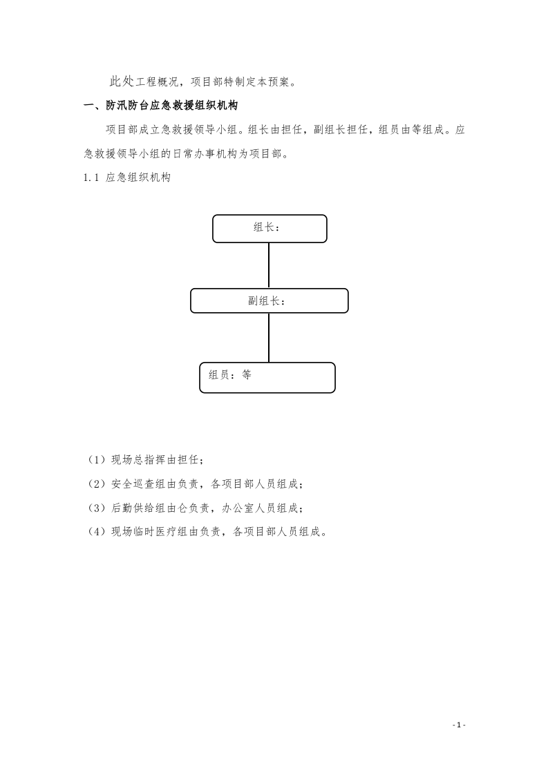 防汛防台风应急预案(1).doc 第3页