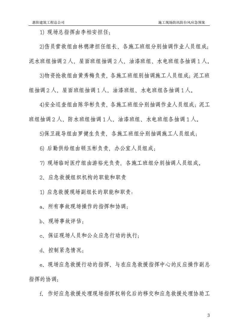防汛防台风应急预案.doc 第3页