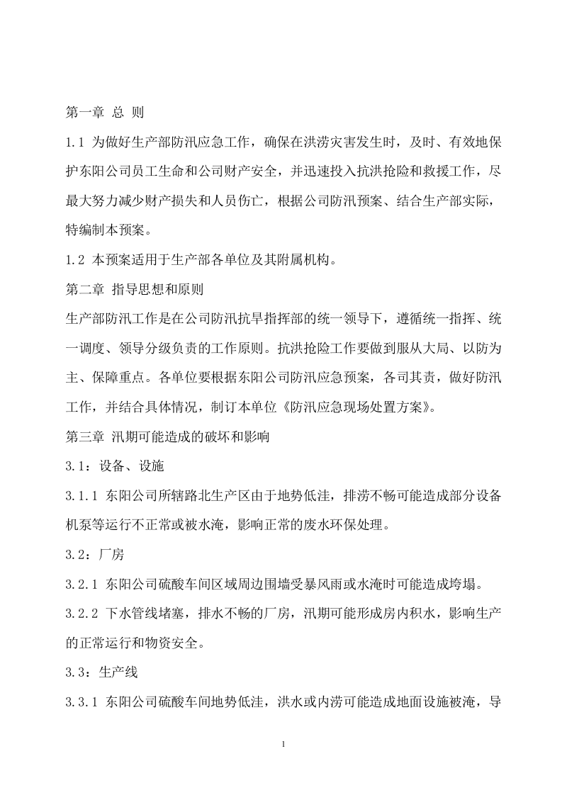 防汛应急预案.doc 第2页