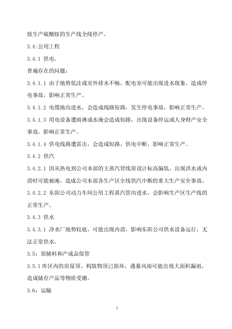 防汛应急预案.doc 第3页
