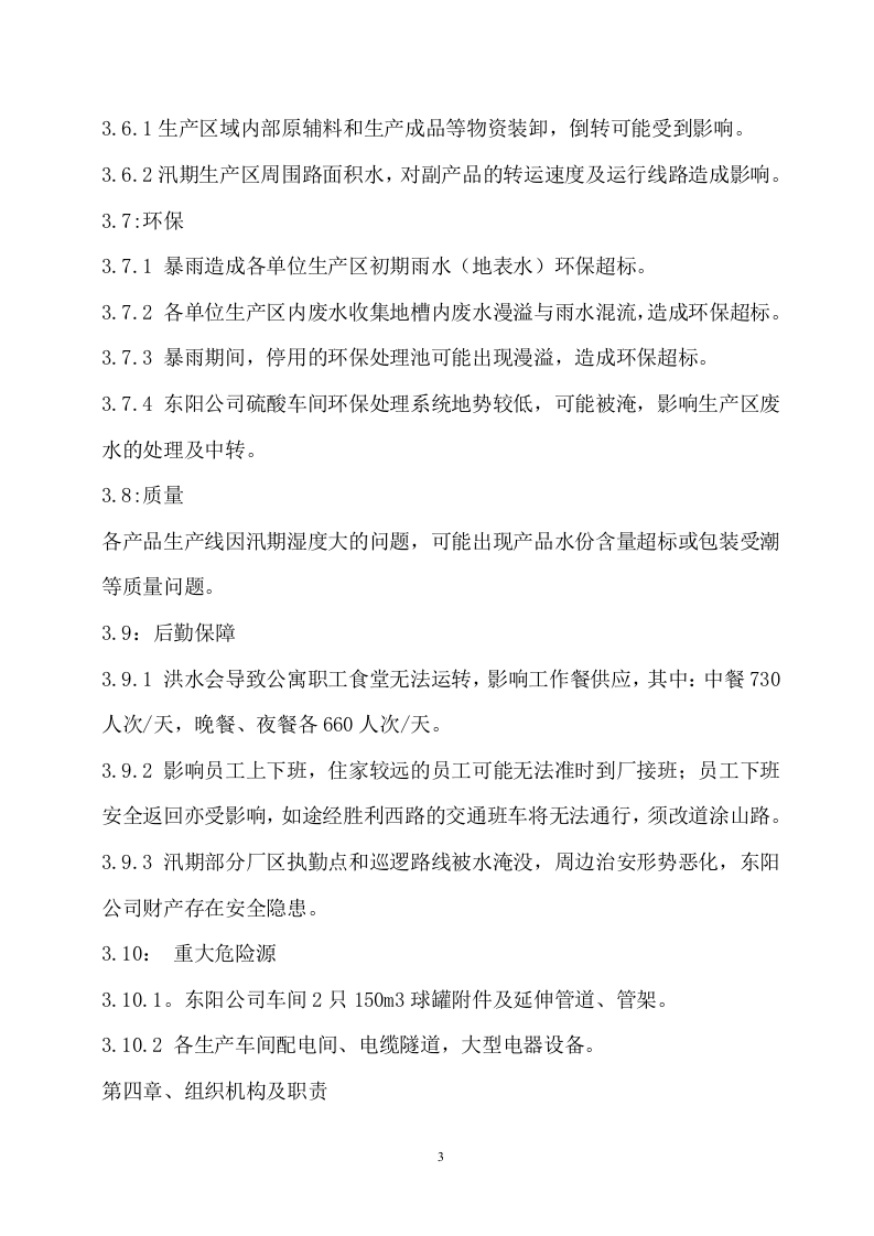 防汛应急预案.doc 第4页