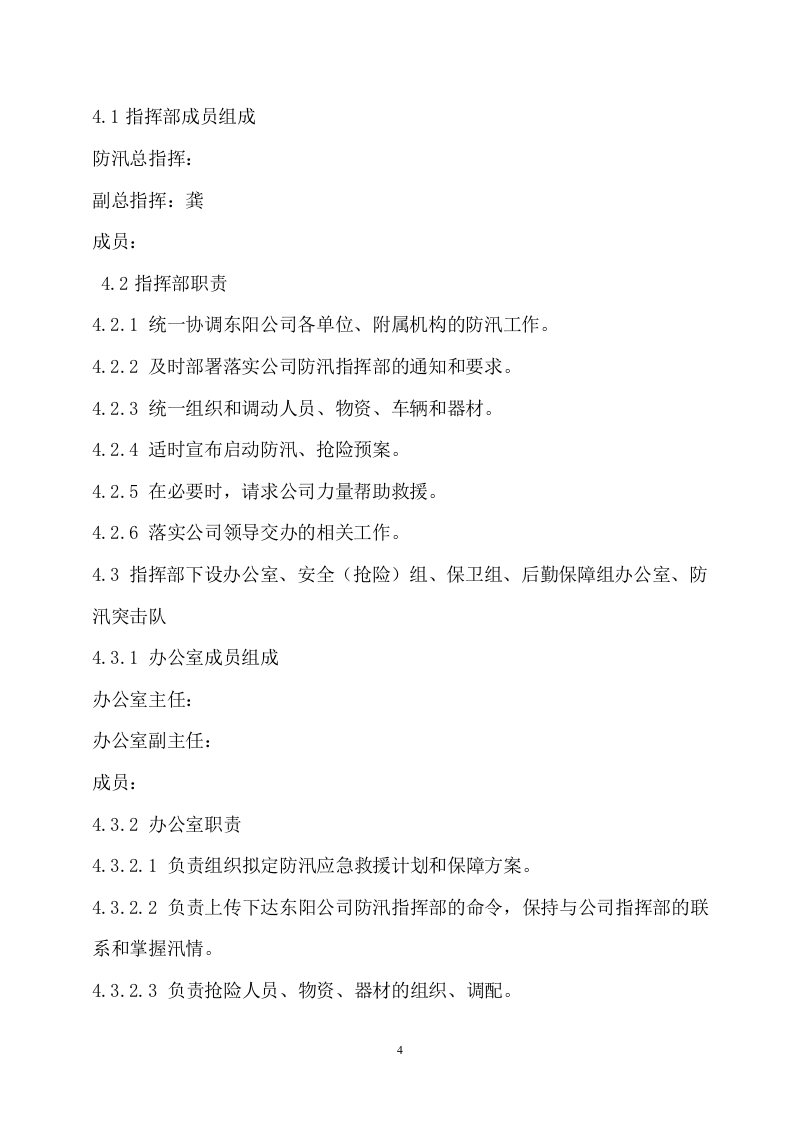 防汛应急预案.doc 第5页