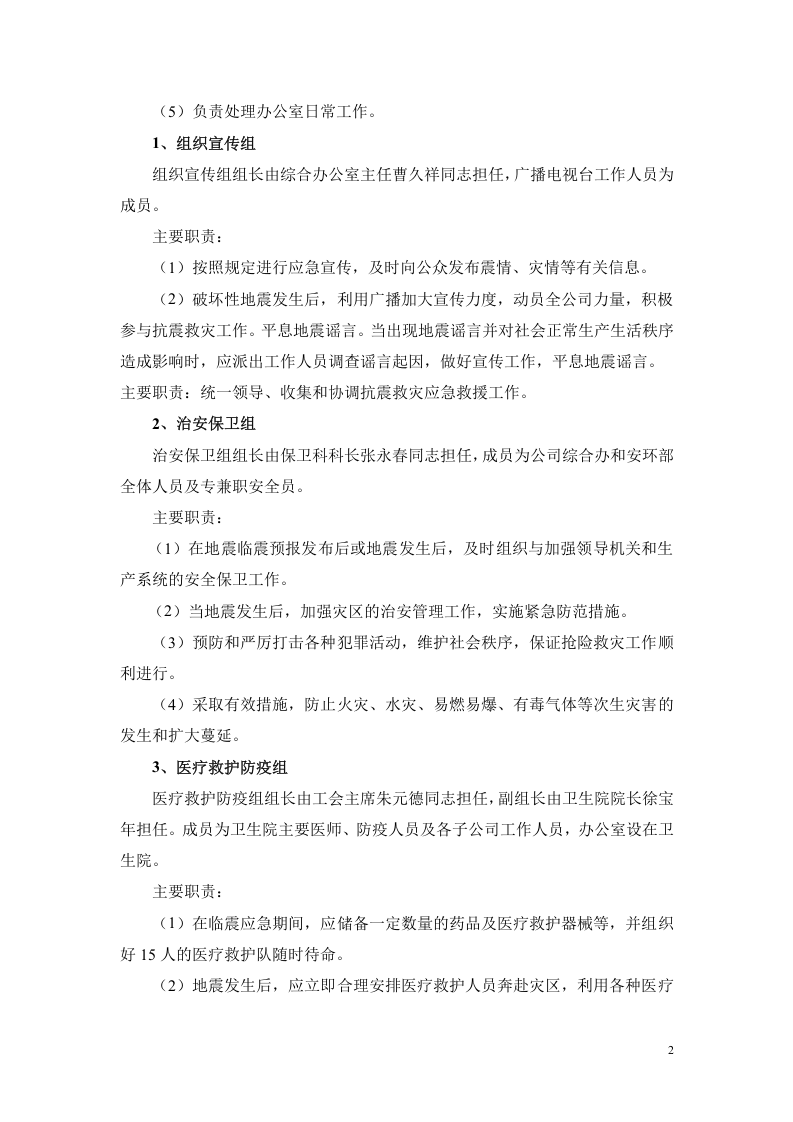 防震减灾应急预案.doc 第2页