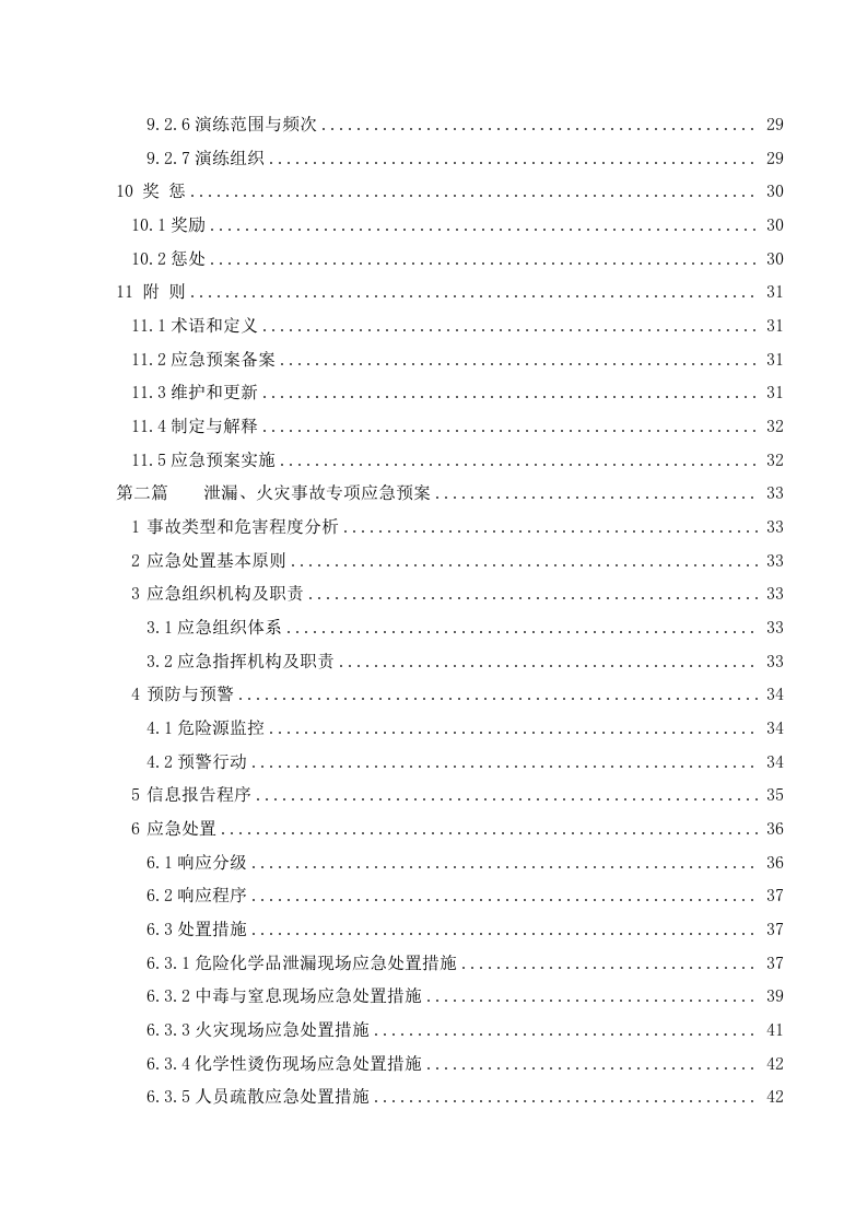 纺织行业：XXX公司生产安全事故应急预案(模板).doc 第5页