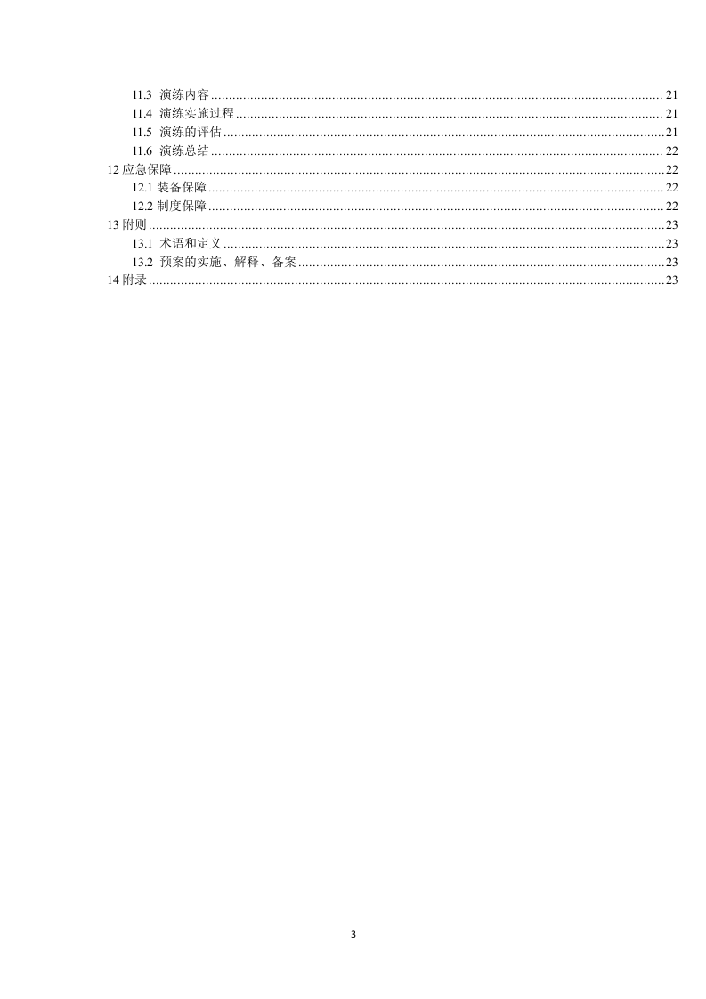 放射源辐射事故专项应急预案.docx 第3页