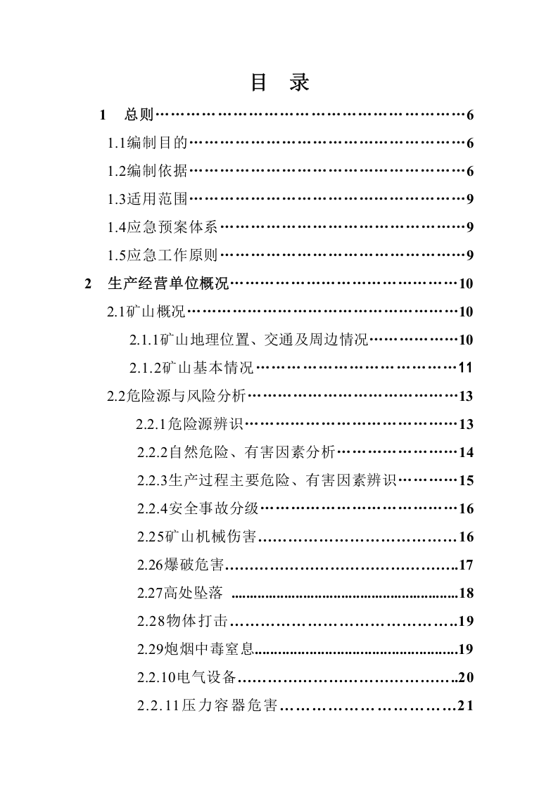 非煤矿山应急预案.doc 第3页