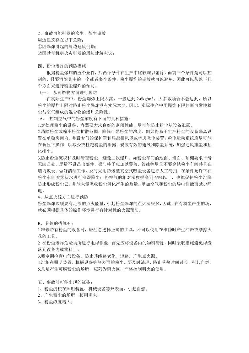 粉尘现场处置方案.doc 第2页