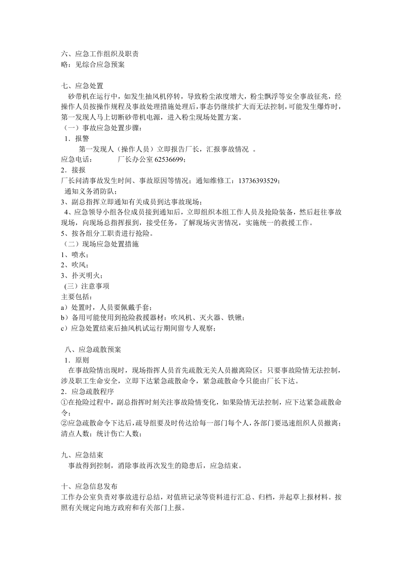 粉尘现场处置方案.doc 第3页