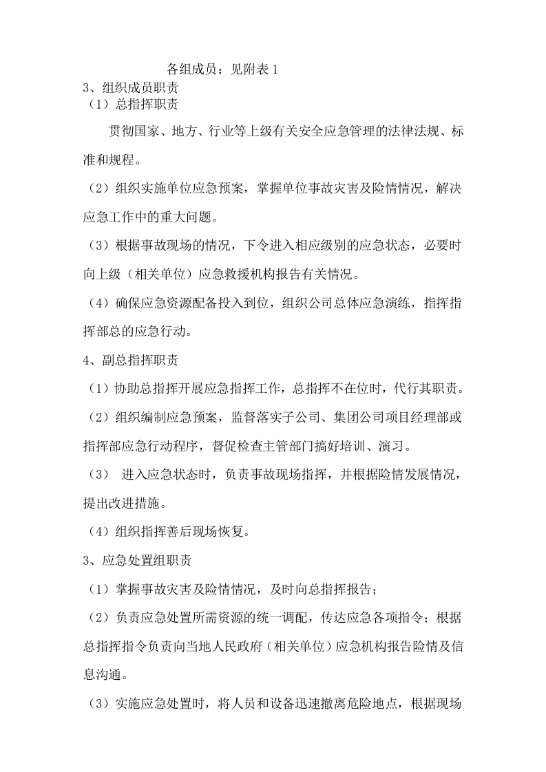 高温烫伤事故应急预案.doc 第4页