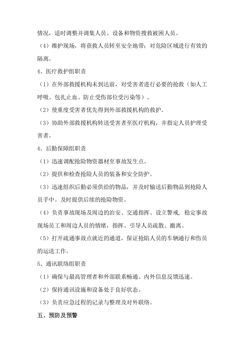 高温烫伤事故应急预案.doc 第5页