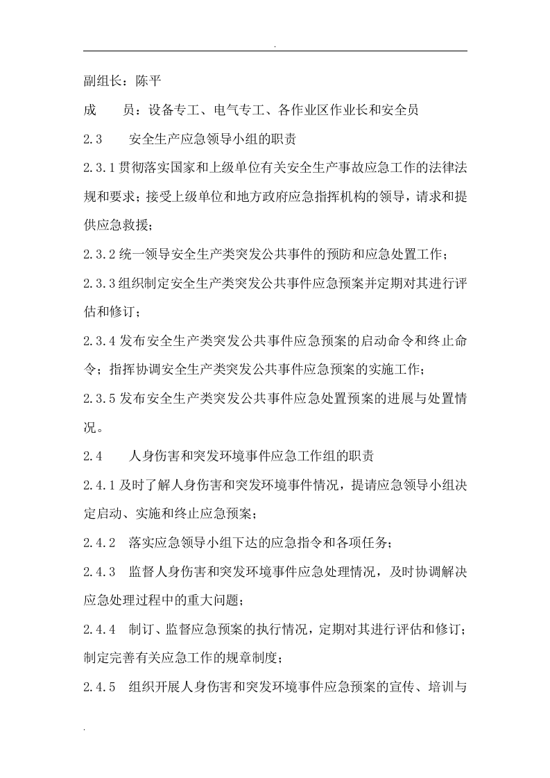 高温烫伤现场处置方案.doc 第3页