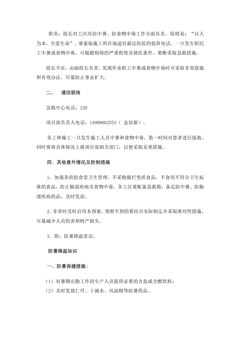 高温中暑应急预案.doc 第2页