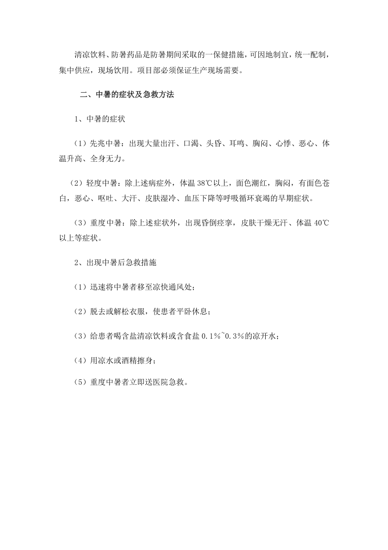 高温中暑应急预案.doc 第3页