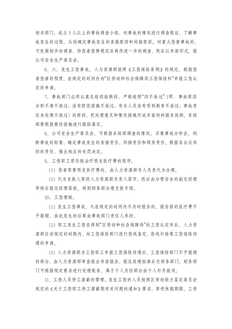 工伤事故应急预案.doc 第2页
