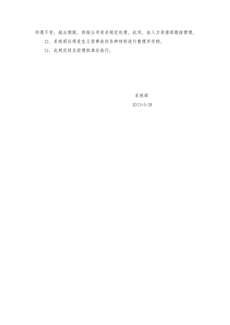 工伤事故应急预案.doc 第3页
