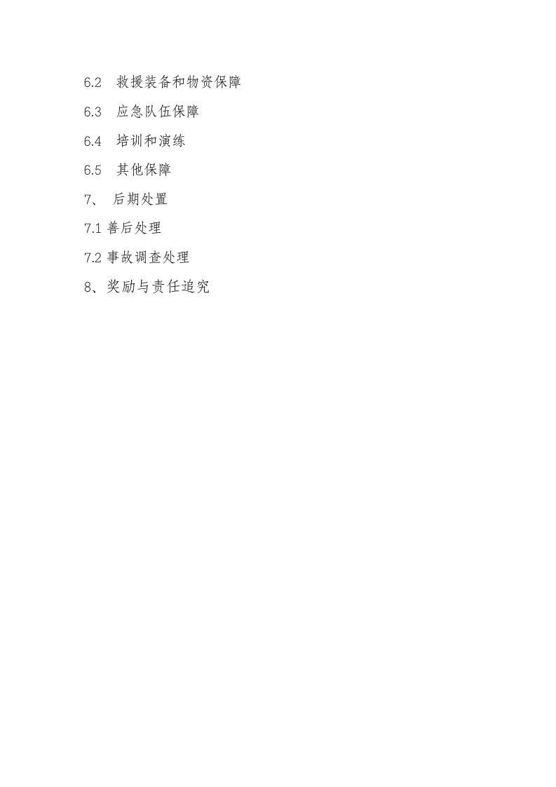 公司特种设备事故应急救援预案.doc 第2页