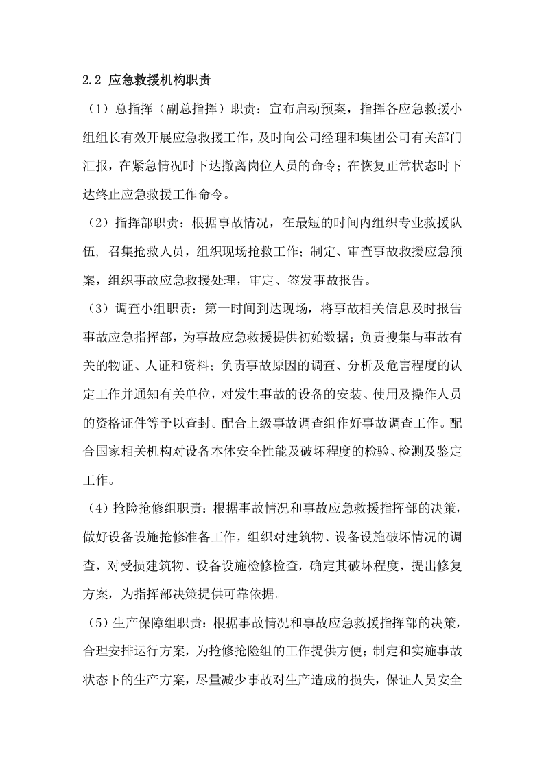 公司特种设备事故应急救援预案.doc 第5页