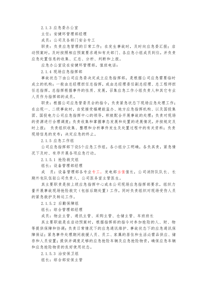 公司有限空间事故专项应急预案.docx 第2页
