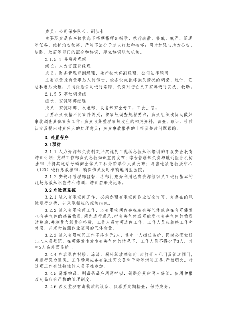 公司有限空间事故专项应急预案.docx 第3页