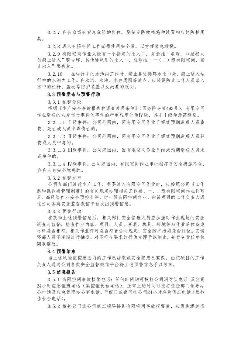 公司有限空间事故专项应急预案.docx 第4页