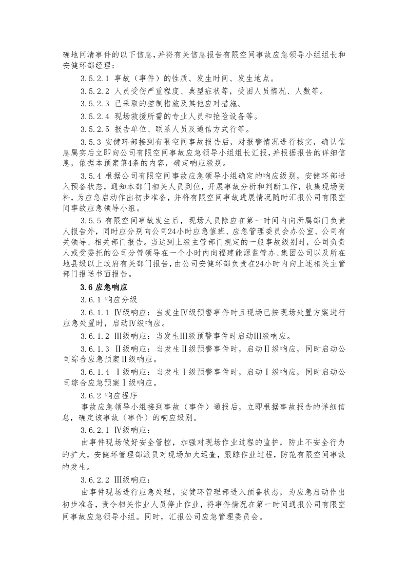 公司有限空间事故专项应急预案.docx 第5页