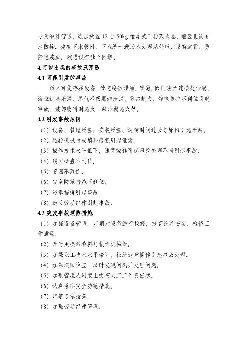 罐区专项预案.doc 第3页