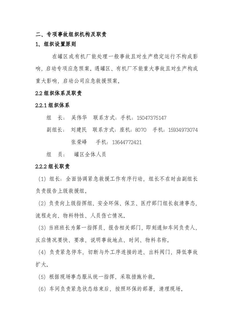 罐区专项预案.doc 第4页