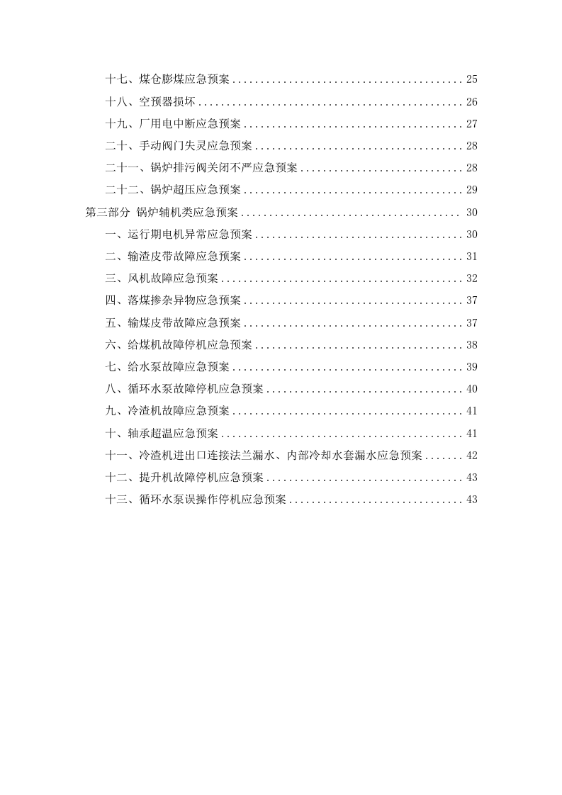 锅炉类应急预案.docx 第2页