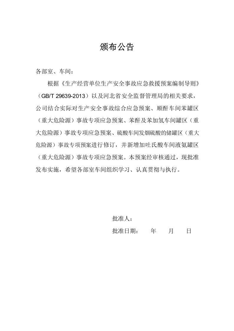 华熠实业综合预案1.doc 第3页