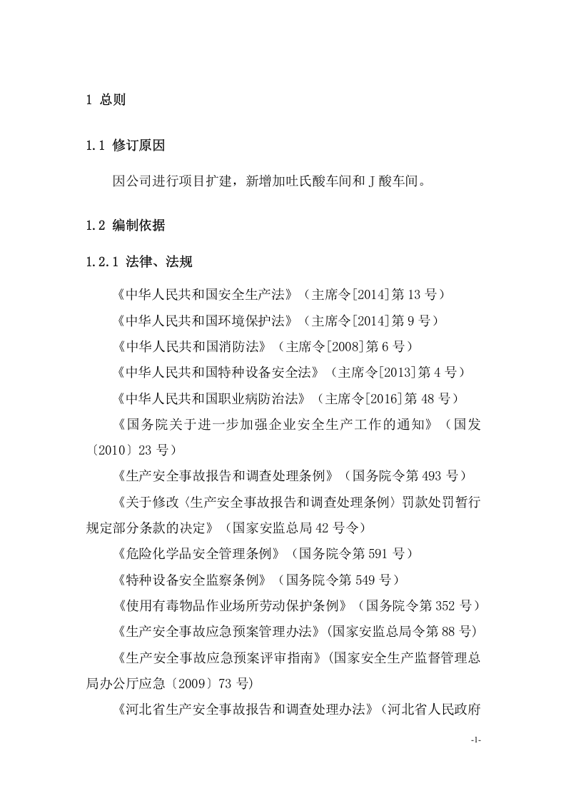 华熠实业综合预案1.doc 第5页