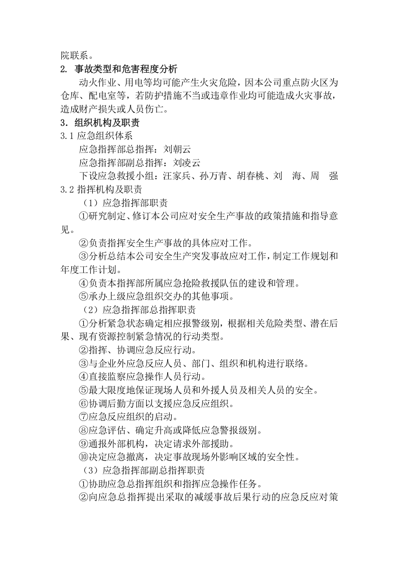 火灾事故专项应急预案.doc 第2页
