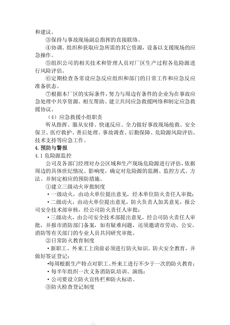 火灾事故专项应急预案.doc 第3页