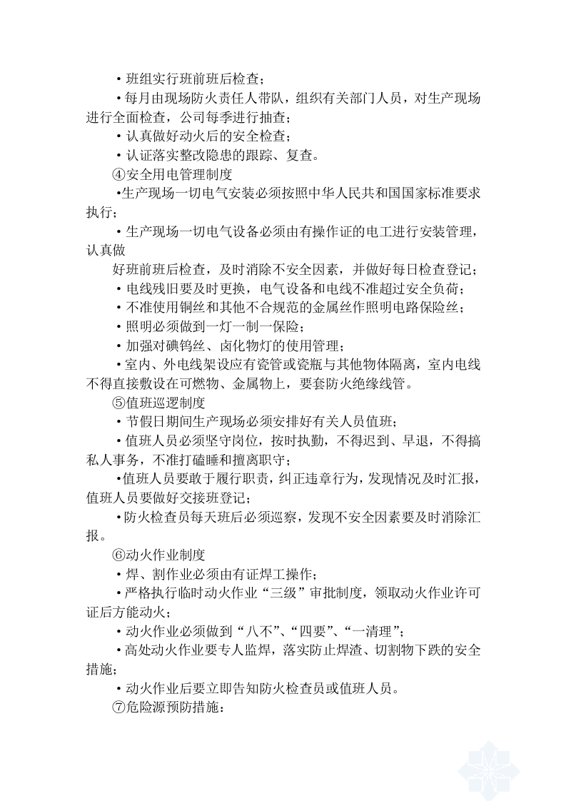 火灾事故专项应急预案.doc 第4页