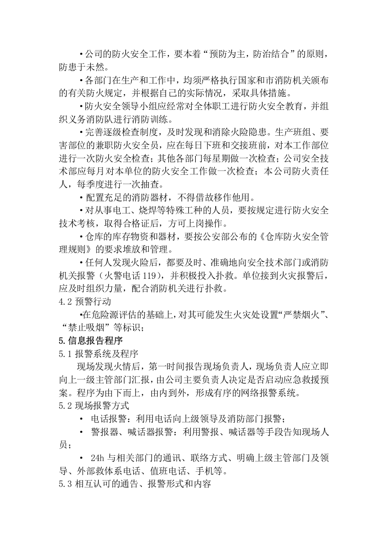 火灾事故专项应急预案.doc 第5页