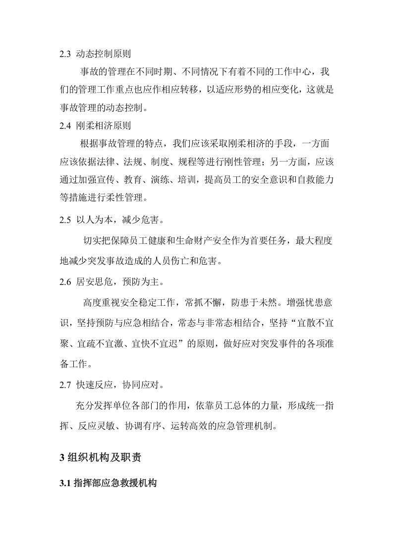 甲醇事故应急预案全文.doc 第2页