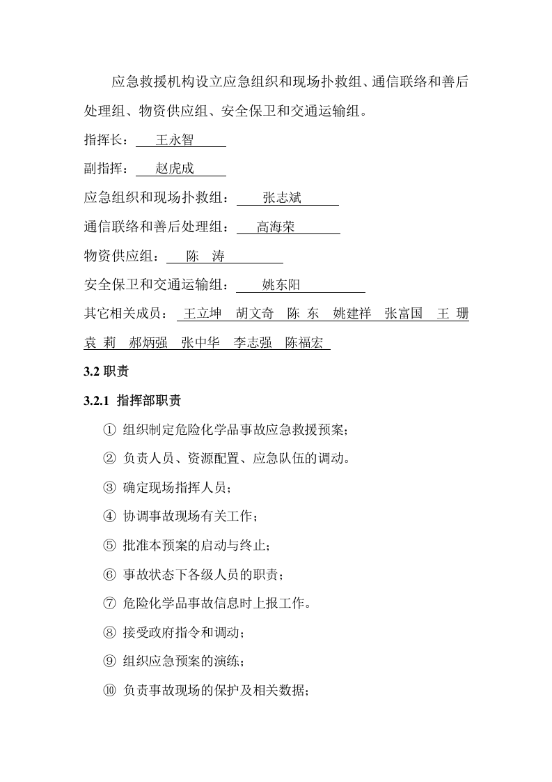 甲醇事故应急预案全文.doc 第3页