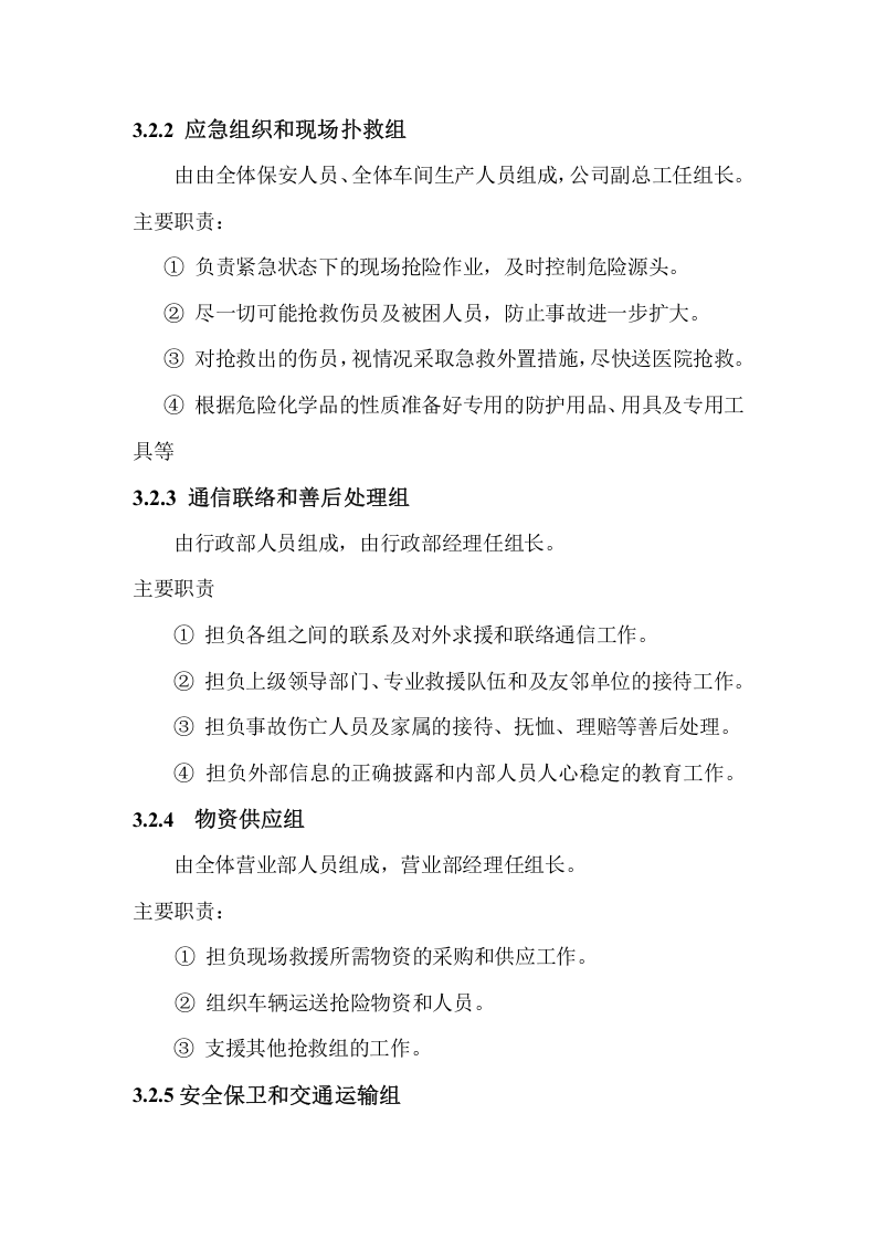甲醇事故应急预案全文.doc 第4页