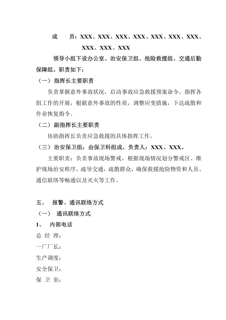 剧毒化学品防盗抢系统故障应急预案.doc 第5页