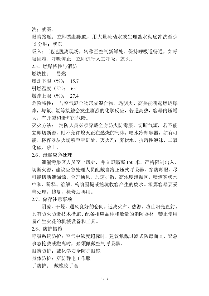冷库涉氨企业专项应急预案课件.doc 第3页