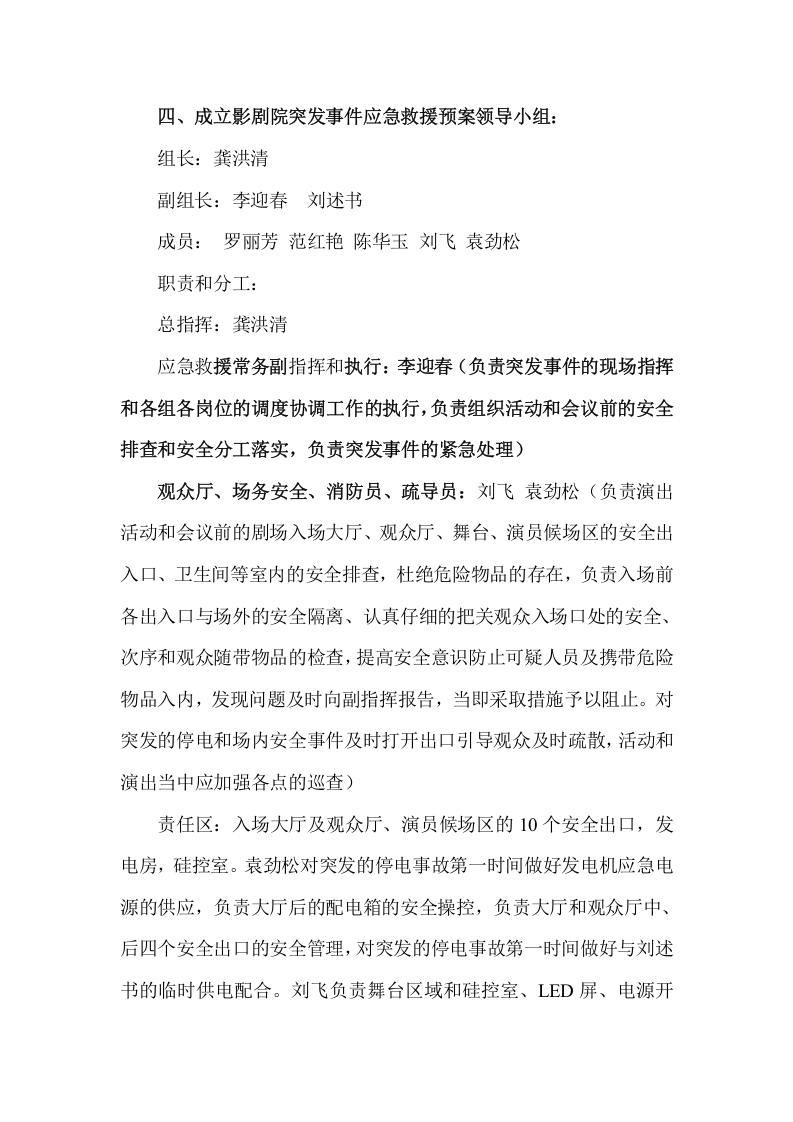 隆回县影剧院突发事故应急救援预案.doc 第2页