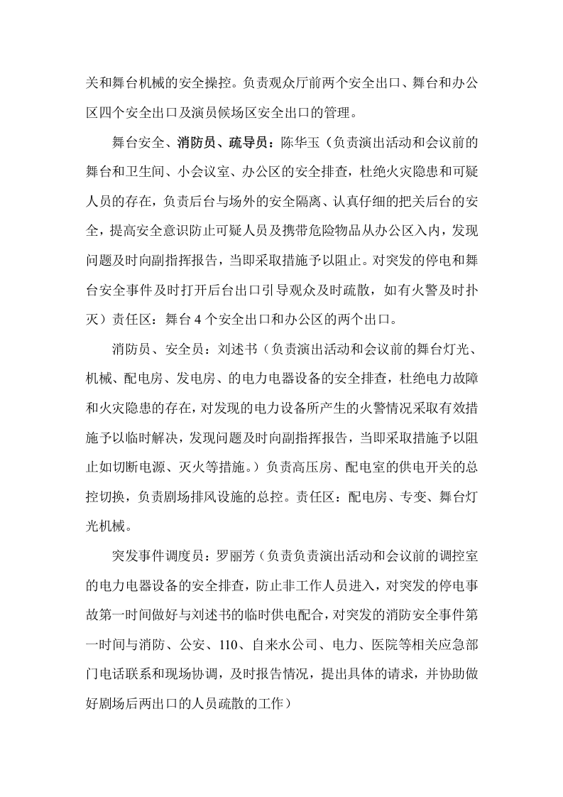 隆回县影剧院突发事故应急救援预案.doc 第3页