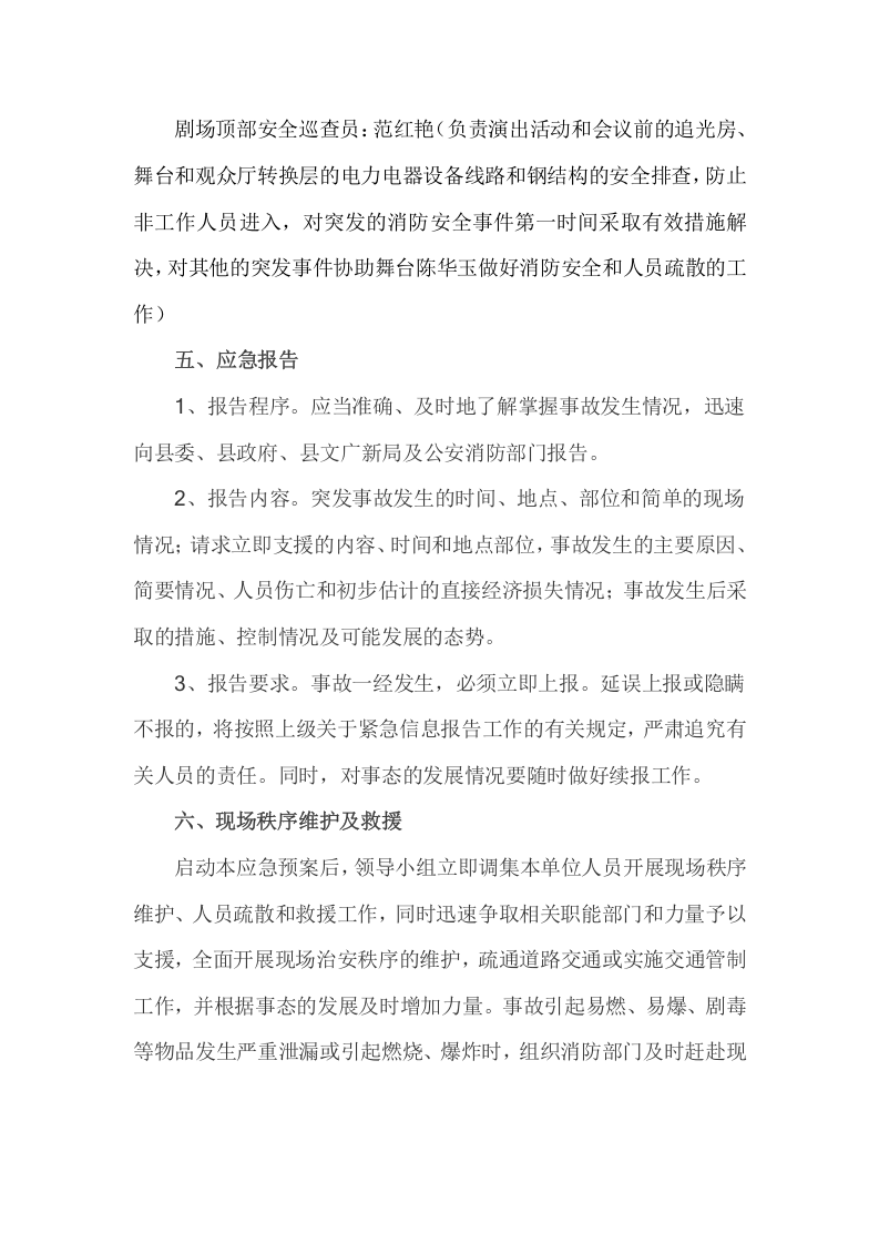 隆回县影剧院突发事故应急救援预案.doc 第4页