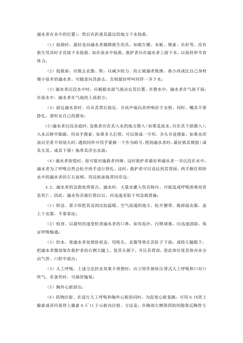溺水事故现场处置方案.docx 第3页
